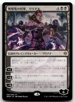Liliana, Dreadhorde General #97 (NM) (JP Ver) War of the Spark WAR Magic MTG - Image 1