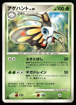 BEAUTIFLY DPBP#317 RARE SPACE TIME CREATION POKEMON JAPANESE - Image 1