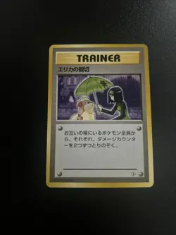 Erika's Kindness Gym Challenge Japanese Variant Rare Card Variant ￼ - Image 1