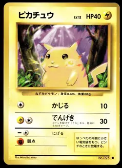 Japanese Pokemon Pikachu 033/087 CP6: Expansion Pack 20th Anniversary MP - Image 1