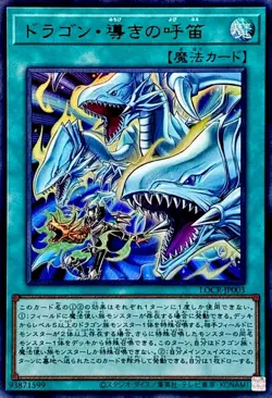 The Flute of Guiding Dragon Secret Rare LOCR-JP003 Limit Over Collection YuGiOh - Image 4