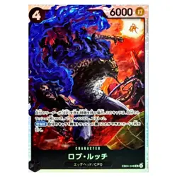 Rob Lucci SR EB04-048 EGGHEAD CRISIS ONE PIECE Card Game Japanese - Image 1