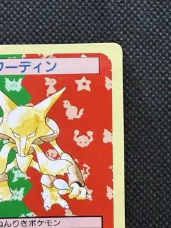 Pokemon Card Japanese Alakazam No. 065 Top sun Topsun Nintendo 1995 Green Back - Image 3