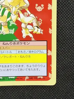 Pokemon Card Japanese Alakazam No. 065 Top sun Topsun Nintendo 1995 Green Back - Image 4