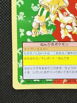 Pokemon Card Japanese Alakazam No. 065 Top sun Topsun Nintendo 1995 Green Back - Image 5