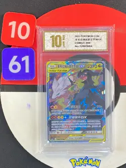 Pokemon S-Chinese Reshiram & Zekrom-GX Holo NM Sun&Moon CSM2cC-094 RR Grade10 - Image 1