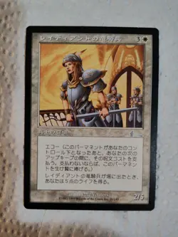 Radiant's Dragoons #21 (LP) Urza's Legacy ULG Magic MTG, in Japanese Language - Image 1