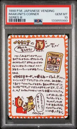 1998 POKEMON JPN VENDING SER III IMAKUNIU'S CORNER PSA 10 - Image 1