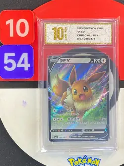 Eevee V S-Chinese Pokemon Cbb2c 0113/15 Gem Pack Vol.2 Grade10 - Image 1