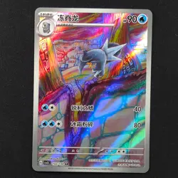 Chinese Pokemon Arctibax Illustration Rare Holo Foil 132/130 AR NM - Image 1