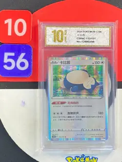 Snorlax R CS6bC 113/131 Holo Rare Chinese Pokemon Grade10 - Image 1