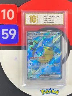 Blastoise ex 151C-176/151 - Holo - Chinese Edition - Pokemon TCG Grade10 - Image 1