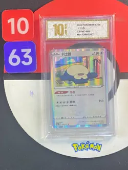 Pokemon Exclusive Chinese Sword & Shield cs5aC 093 R Snorlax Grade10 - Image 1