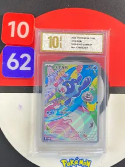 Pokemon TCG Chinese Popplio Promo 30th-P-021/30th-P- 30th Anniversary Grade10 - Image 1