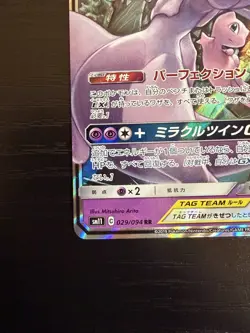 Pokemon TCG Mewtwo & Mew GX 029/094 Sm11: Miracle Twin Holo (Japanese) Rare - Image 5