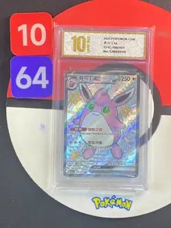 Pokemon Card 2025 S-Chinese Wigglytuff 151C 186/151 SSR Holo PTCG Grade10 - Image 1