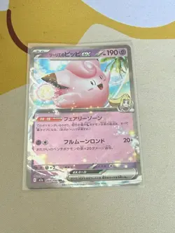Lillie's Clefairy ex RR 060/193 M2a MEGA Dream ex - Pokemon Card Japanese MEGA - Image 1