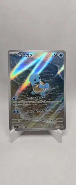 Squirtle [Alt Art] 170/165 Sv2a: Pokemon Card 151 Holo - JAPANESE - Image 1