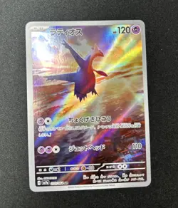 Latios 70/64 Art Rare Pokemon Japanese Paradise Dragona NM US Seller - Image 1