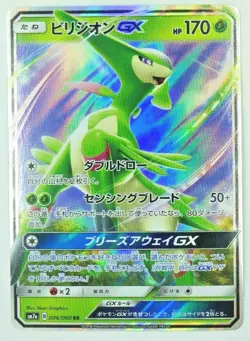 Virizion GX 006/060 RR Holo SM7a Japanese Thunderclap Spark Pokemon NM - Image 1