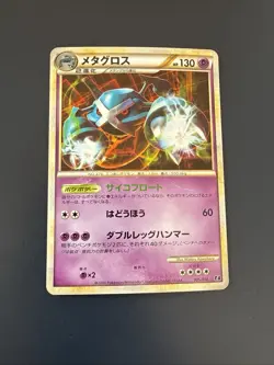 Pokemon TCG - Metagross #376 005/014 Japanese (2009) - LP/MP - Image 1