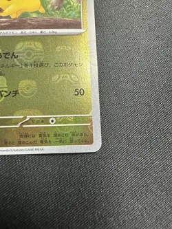 Pokemon Pikachu Master Ball 025/165 Pokemon Card TCG 151 Japanese SV2a NM - Image 4