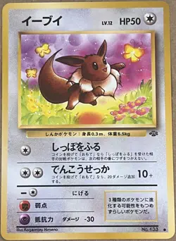 POKEMON TCG 1997 Vintage JAPANESE JUNGLE Theme Set CARDS - You Pick Each! NM-M! - Image 2
