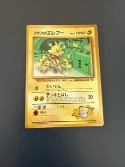 Japanese Lt. Surge's Electabuzz Glossy Promo Corocoro Comics Pokemon Card WOTC - Image 1