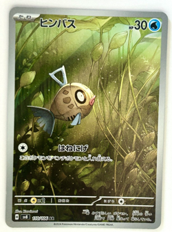 Pokemon Card Feebas AR 110/106 SV8 Super Electric Breaker Japanese Near Mint - Image 1