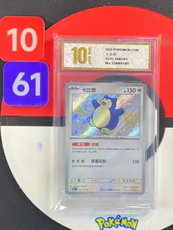 Pokemon TCG Snorlax 151C-169/151 S Pokemon Card S-Chinese Grade10 - Image 1