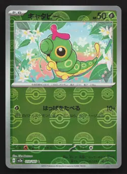 Caterpie 010/165 151 NM Japanese Pokemon Card TCG - Image 1