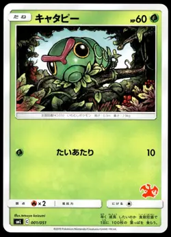 Japanese Pokemon Caterpie 001/051 smL: Sun & Moon Family Pokemon Card Game NM - Image 1