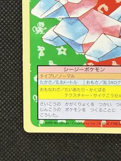 Pokemon Card Japanese Porygon No. 137 Top sun Topsun Nintendo 1995 Green Back - Image 5
