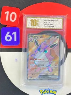 151C - 179/151 SR Wigglytuff EX Pokemon Card 151 Chinese Grade10 - Image 1