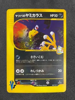 Morty's Murkrow 025/141 VS Series HP 1st ED Pokemon Card TCG From Japan - Image 1