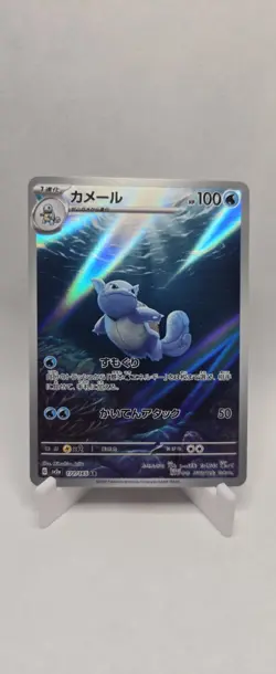 Wartortle AR 171/165 Pokemon 151 SV2a Japanese Card Game Scarlet & Violet NM - Image 1
