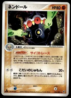 Japanese Pokemon Claydol 054/082 Clash of the Blue Sky LP - Image 1