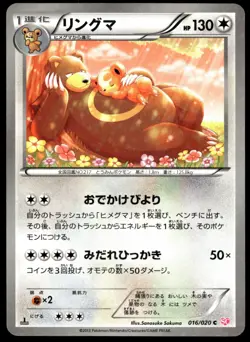 Japanese Pokemon Ursaring 016/020 Shiny Collection EXC - Image 1