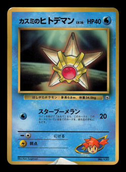 HP - Pokemon Japanese CoroCoro Comic Misty's Staryu No. 120 Glossy Promo - Image 1