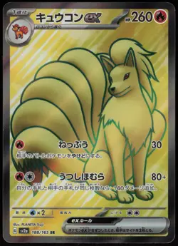 Ninetales ex Super Rare SV2a: Pokemon Card 151 188/165 NM - Image 1