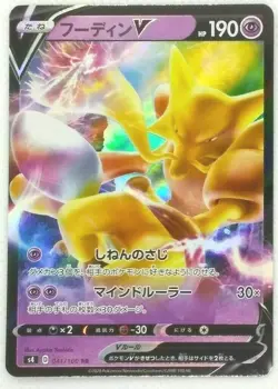 Alakazam V 041/100 RR S4 Amazing Volt Tackle NM / Mint Japanese Pokemon Card - Image 1