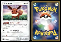 EEVEE 048/060 COMMON COLLECTION MOON POKEMON JAPANESE - Image 1