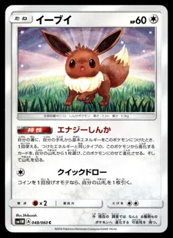 EEVEE 048/060 COMMON COLLECTION MOON POKEMON JAPANESE - Image 2