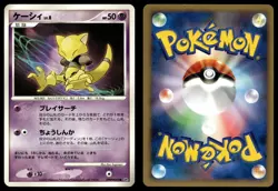 ABRA DPBP#069 COMMON SECRET OF THE LAKES POKEMON JAPANESE - Image 1