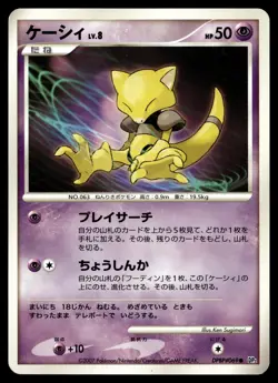 ABRA DPBP#069 COMMON SECRET OF THE LAKES POKEMON JAPANESE - Image 2