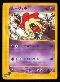 JYNX 044/092 POKEMON CARD JAPANESE E SERIES 2 TOWN ON NO MAP UNCOMMON LP - Image 1