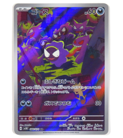 Pokemon Card Gastly AR 080/071 SV5K Wild Force Japanese - Image 1