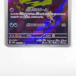 Pokemon Card Gastly AR 080/071 SV5K Wild Force Japanese - Image 3