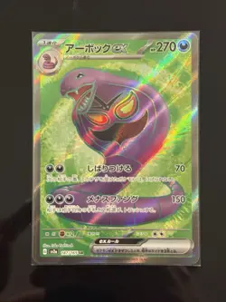 Arbok ex SR 187/165 Pokemon 151 SV2a Japanese Card Game Scarlet & Violet NM - Image 1