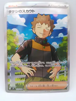 Pokemon Brock's Scouting 123/100 Sv9: Battle Partners Holo Japanese Card - Image 1